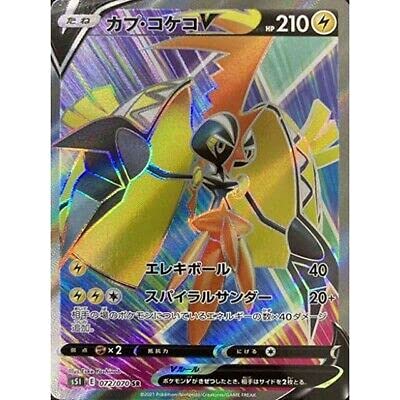 Amazon.co.jp: Pokemon Card Game PK-S5I-072 Capu Kokoko V SR